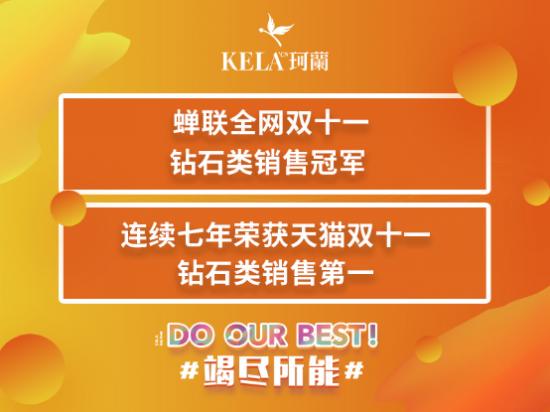 珂兰钻石618活动,珂兰钻石口碑怎么样