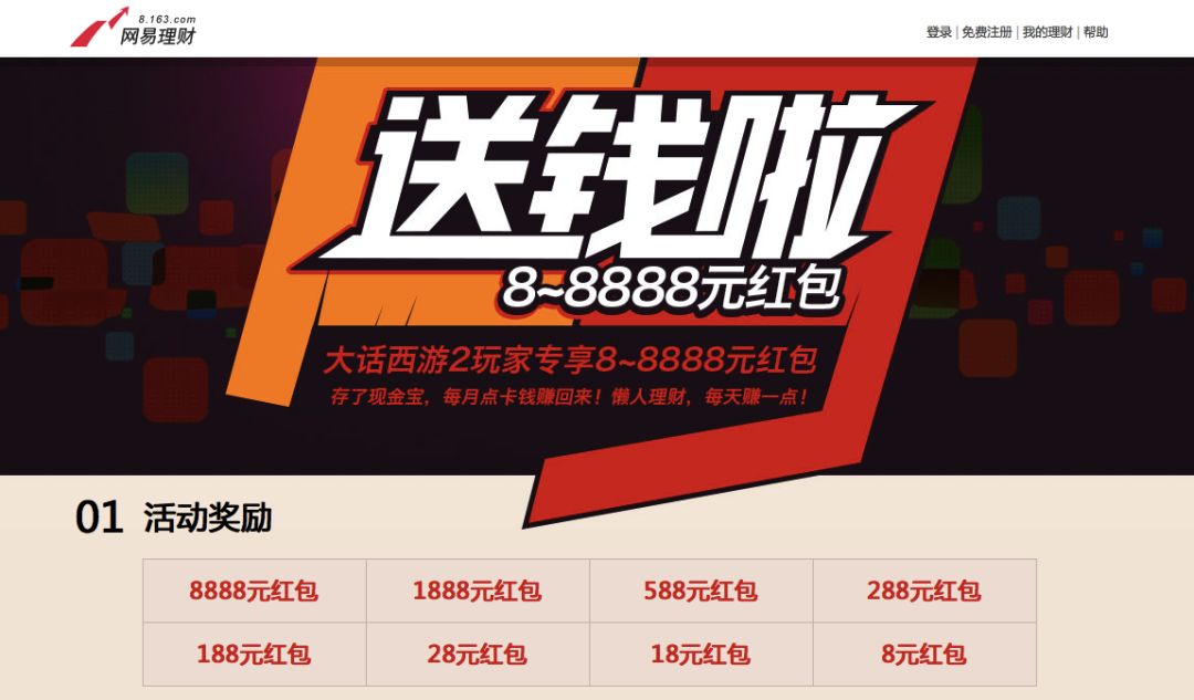 网易金融贷款上传失败,网易亏损了多少亿