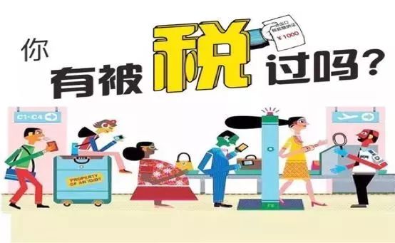 海淘怎么看需不需要税,海淘被税的概率