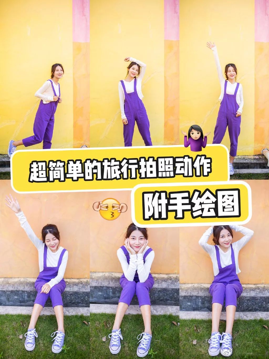 旅行时候怎么拍照姿势好看,旅行中好看的拍照姿势