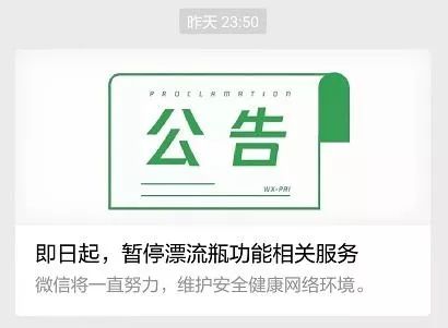 微信漂流瓶为何被封,微信漂流瓶封号恢复