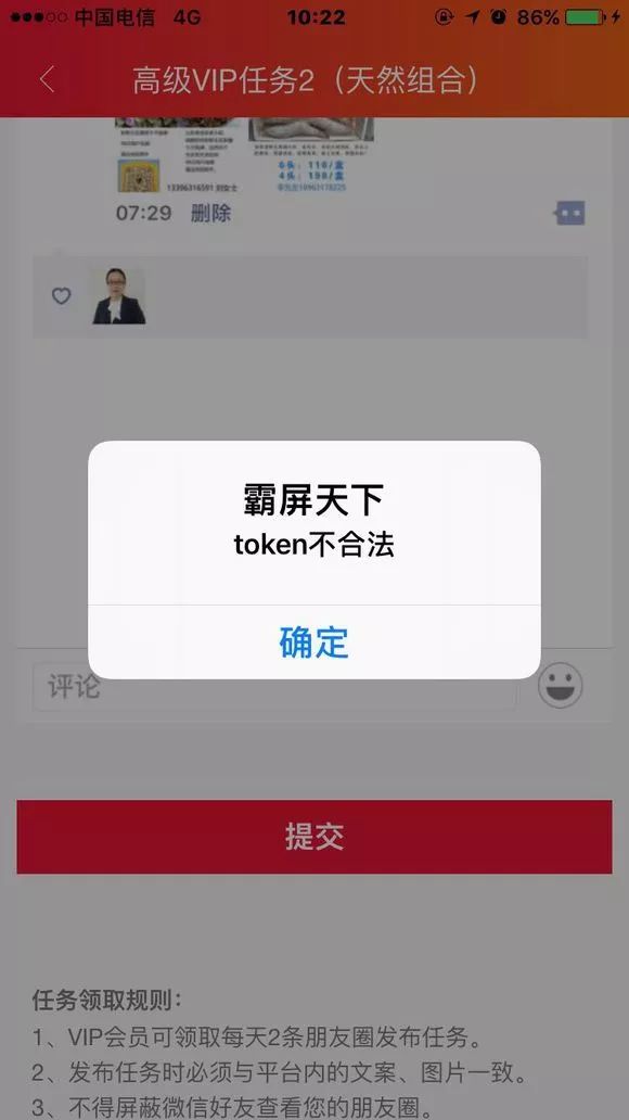 刷爆滨州人朋友圈的“霸屏天下”疑似跑路!不少滨州人“入坑”……