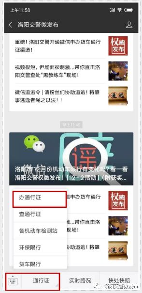 洛阳交警货车通行证,河南省洛阳市货车通行证办理