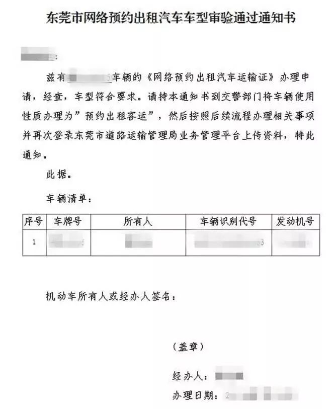 东莞现在严查网约车吗,东莞网约车清退最新消息