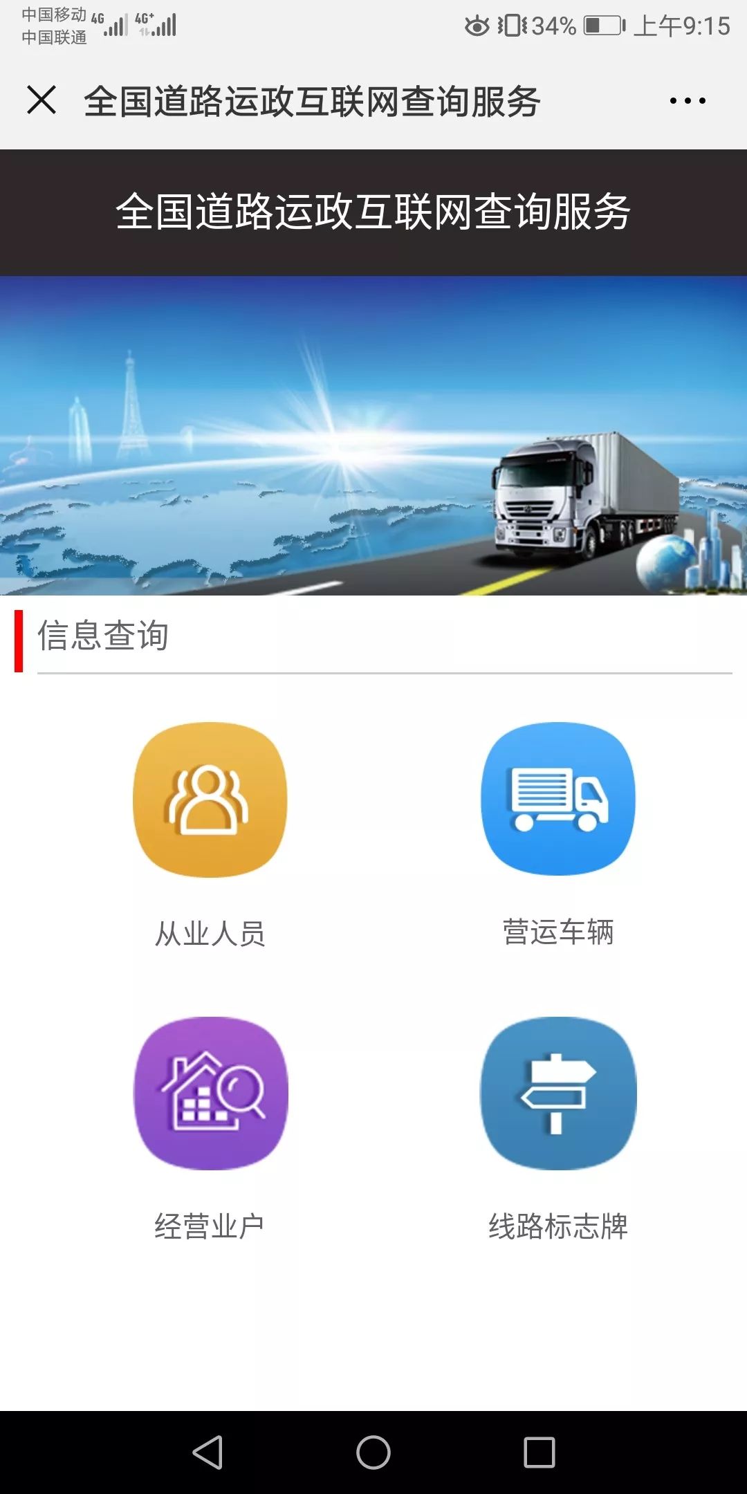 互联网道路运输便民政务查询系统,全国道路运输信息查询官网
