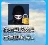 微信支付出现勒索病毒,支付宝勒索病毒归来了吗