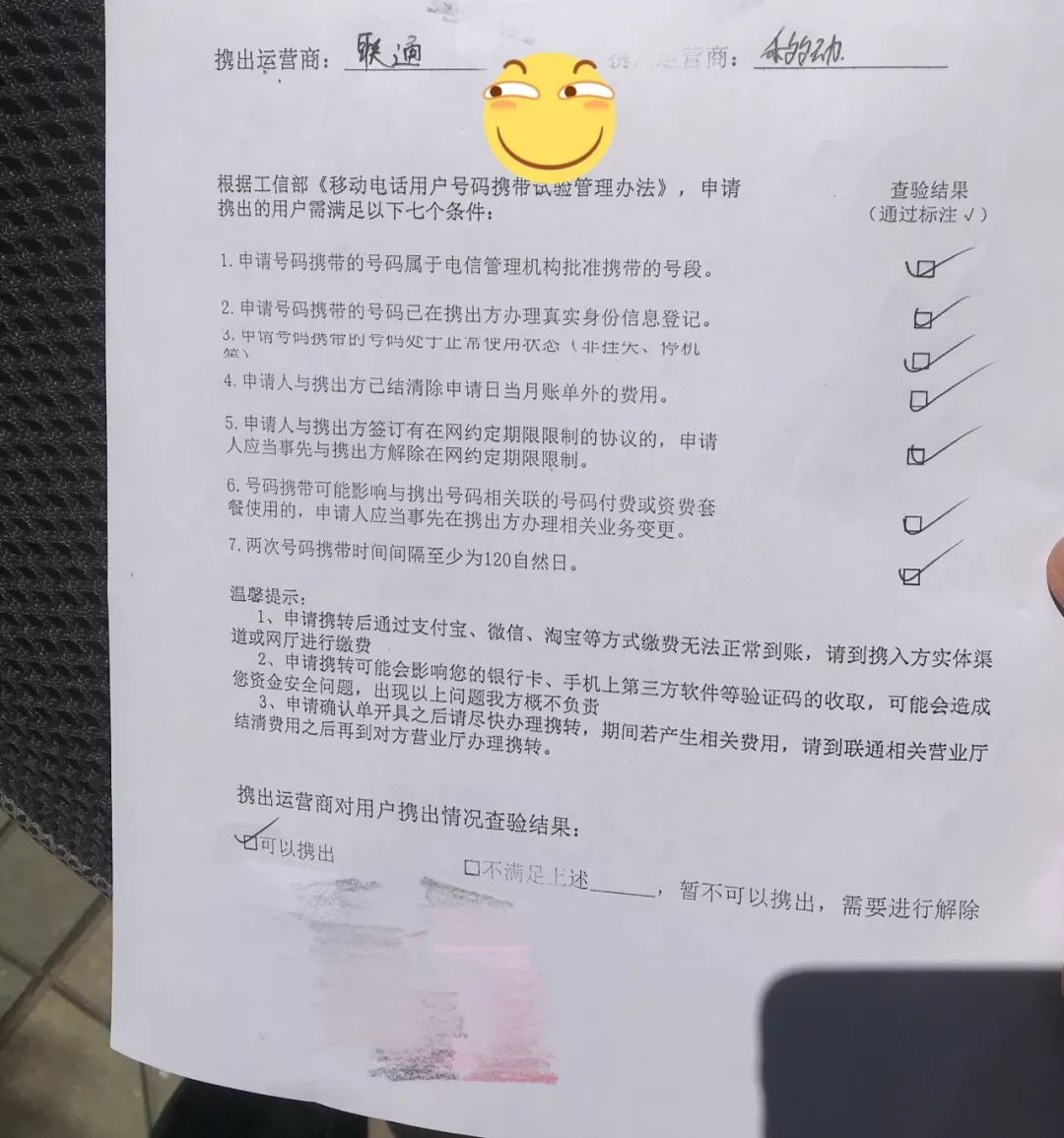 携号转网全指南,携号转网换宽带