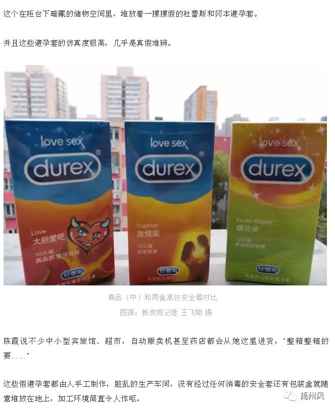 大量假避孕套流入市场,50万盒假冒避孕套