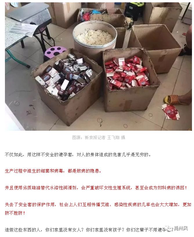 大量假避孕套流入市场,50万盒假冒避孕套