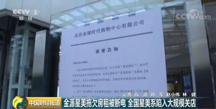 星美破产,星美影城关店