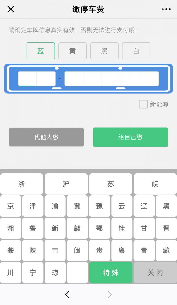 宿迁好停车怎么不显示时间信息,宿迁好停车离线模式