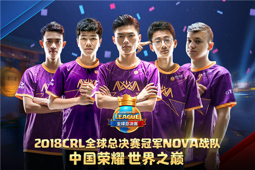 皇室战争nova夺冠,2018皇室战争nova战队