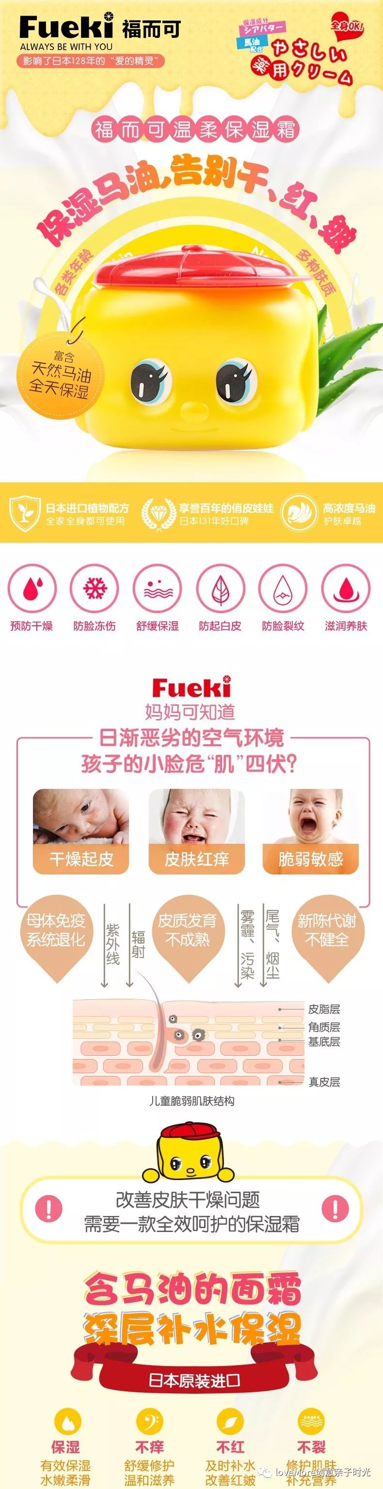 日本进口给孩子用的保湿霜,fueki面霜日本价格