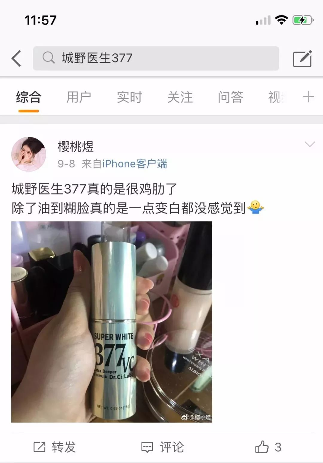 城野医生377美白精华olay小白瓶,城野医生377美白精华是原型vc吗