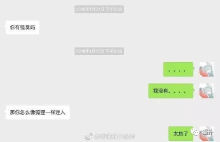 你有狐臭吗套路,你有狐臭嘛下一句怎么撩