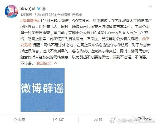 山西某高校一艾滋病患者用针管扎人传播艾滋病？真相是……