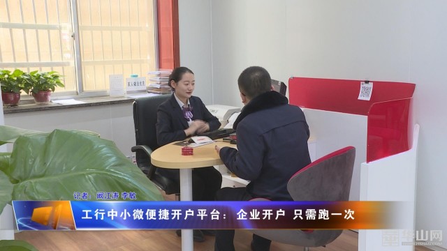 工商银行中小微企业便捷开户,中小微企业开户服务平台