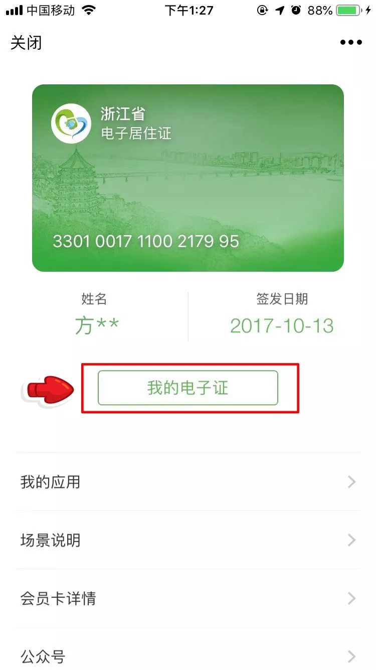 衢州居住证办理指南,衢州电子居住证怎么领取