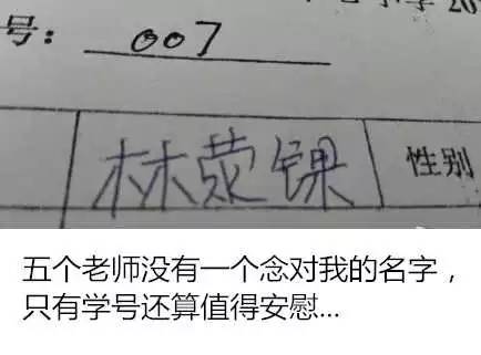 【平安提醒】孩子起名用这些字要当心！银行不给*款贷**，火车票都买不了