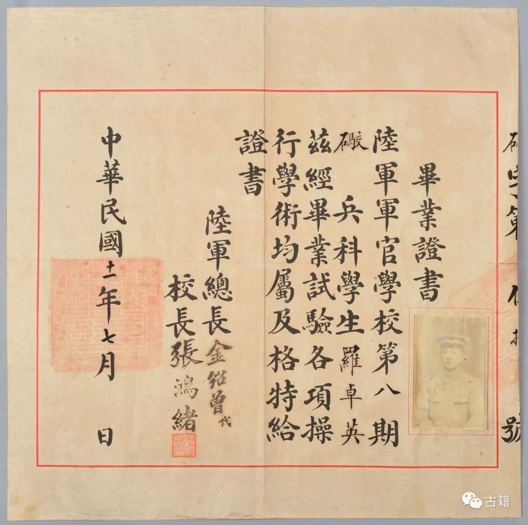 保定陆军军官学校毕业证书,保定黄埔军校毕业证