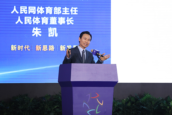 “新时代、新思路、新发展”2018人民足球论坛召开