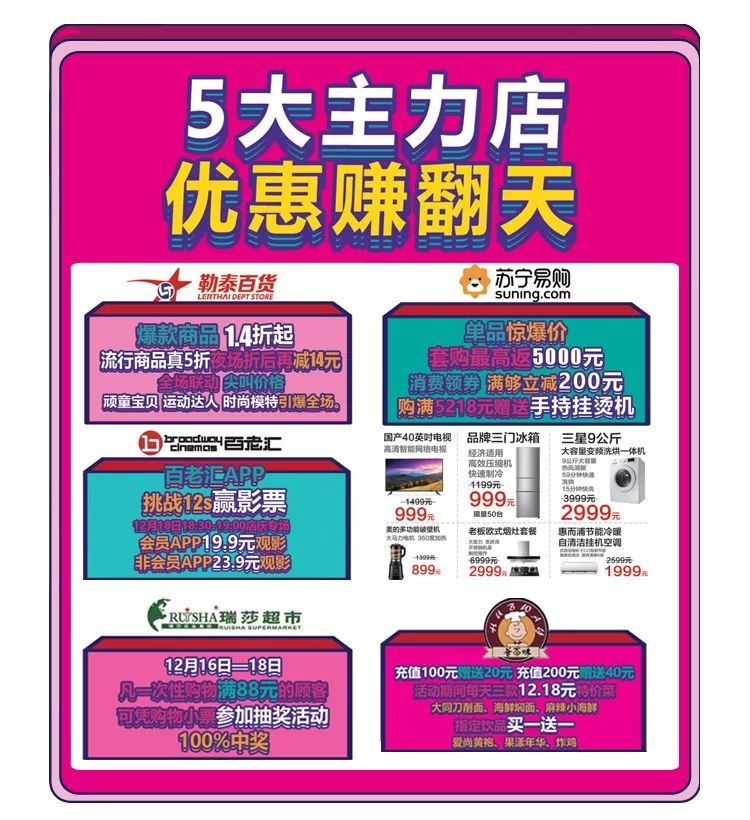 劲爆惊喜！超多品牌逆天折扣！精彩活动享不停！年末远洋城带你1起疯玩，4意狂欢！