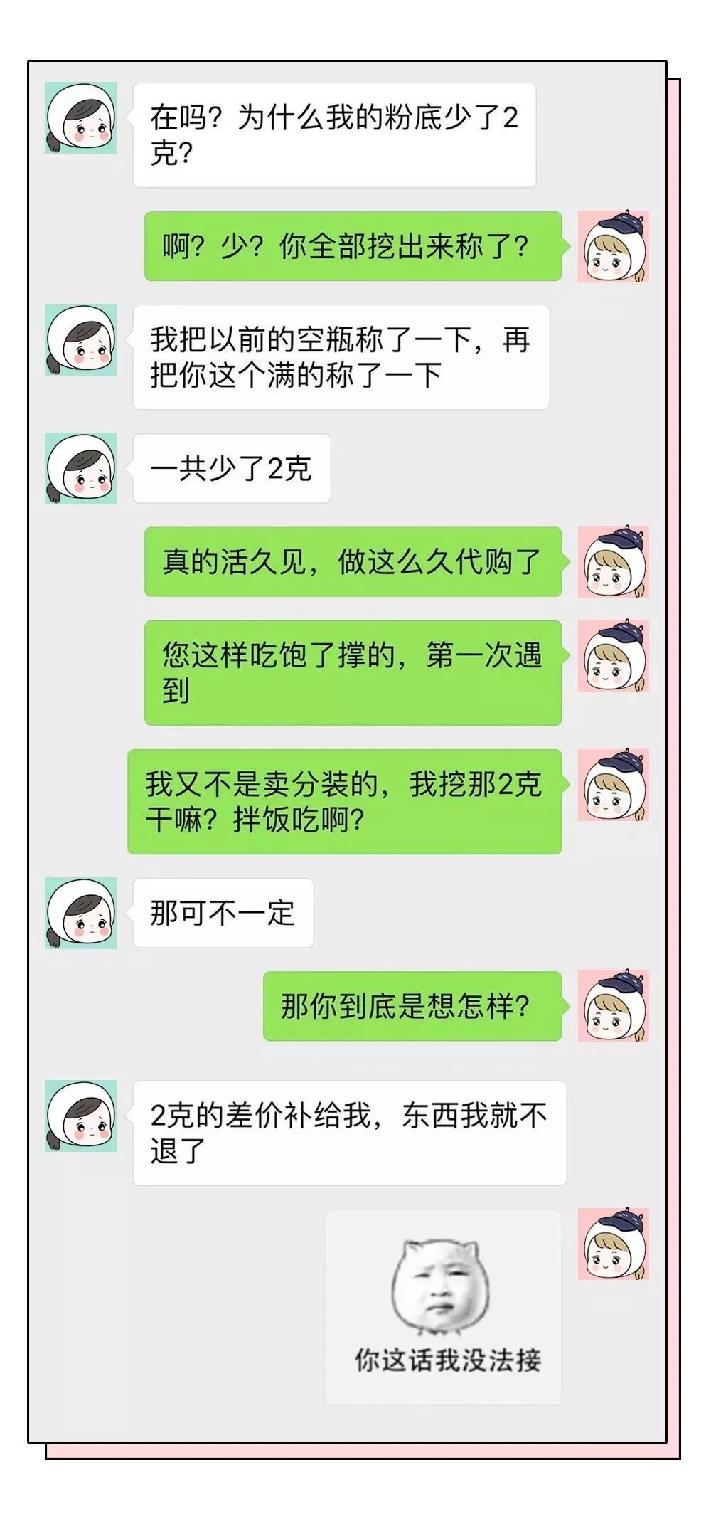 “能帮我代购一只香奈儿58吗？”美女代购聊天记录曝光，哈哈哈哈笑喷了！