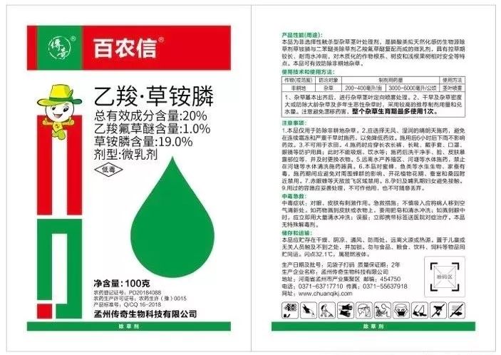 革命性灭生除草剂,百农信乙羧·草铵膦重磅来袭,现免费试用啦