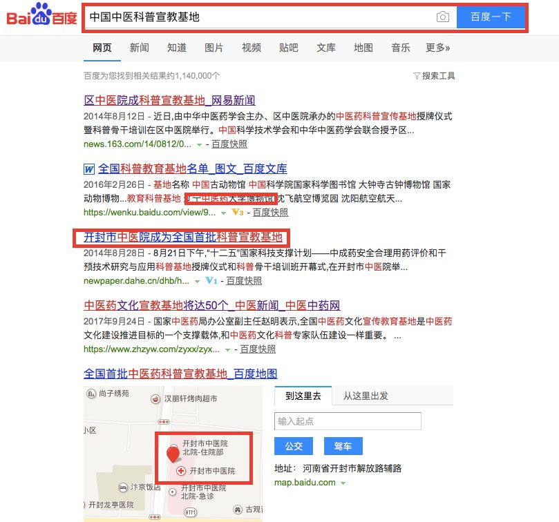 请收下!医生整理百度搜索结果大鉴定