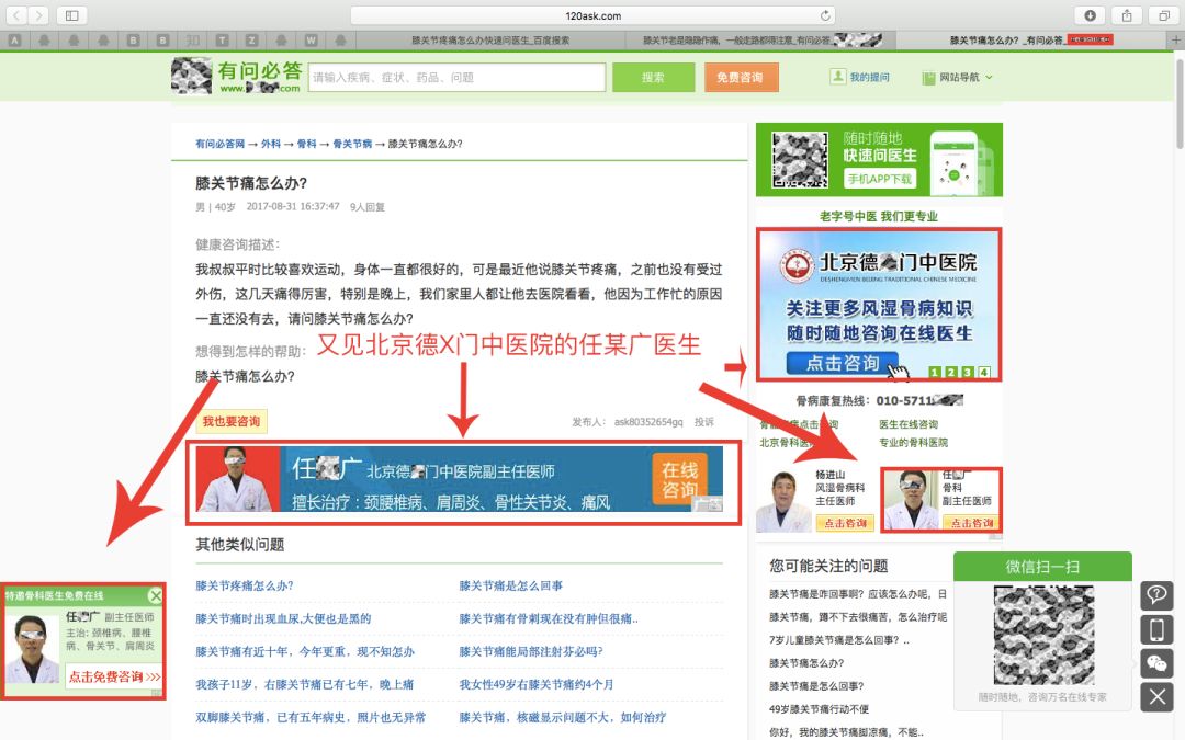 请收下!医生整理百度搜索结果大鉴定