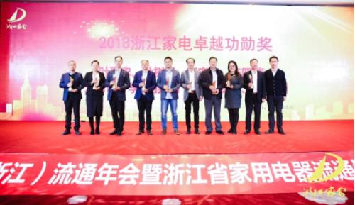 德意电器鼎力承办2018中国家电（浙江）流通年会