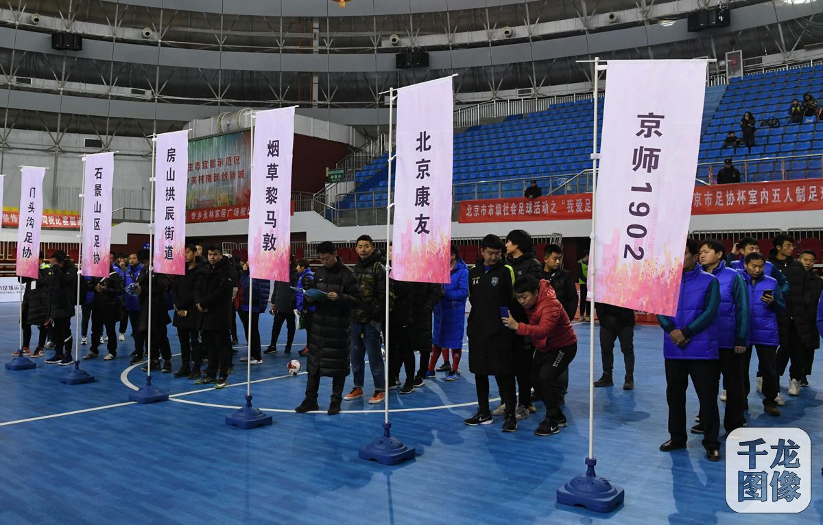 足协杯五人制足球赛,2018足协杯决赛北京体育