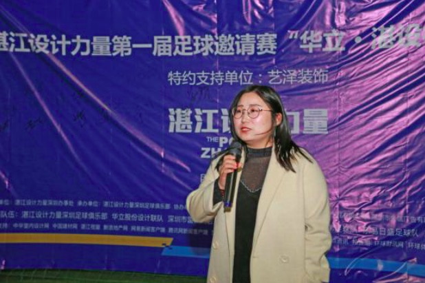 运动碰撞艺术，激情十足·深圳湛江设计力量首届“湛设杯”足球赛开幕