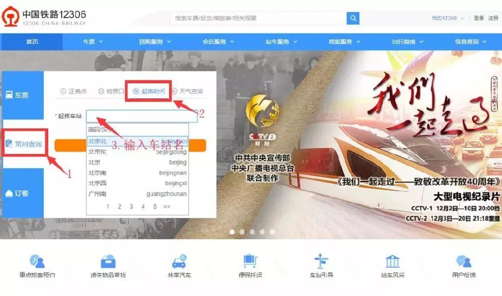 12306春运购票最新消息,12306几点可以抢春运票