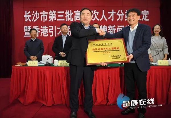 长沙市第二十批高层次人才,长沙高层次人才认定第24批