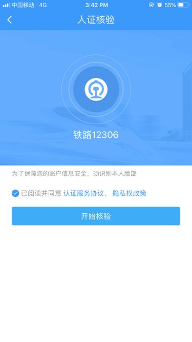 12306官方抢票神器,12306官方捡漏神器候补功能在哪里