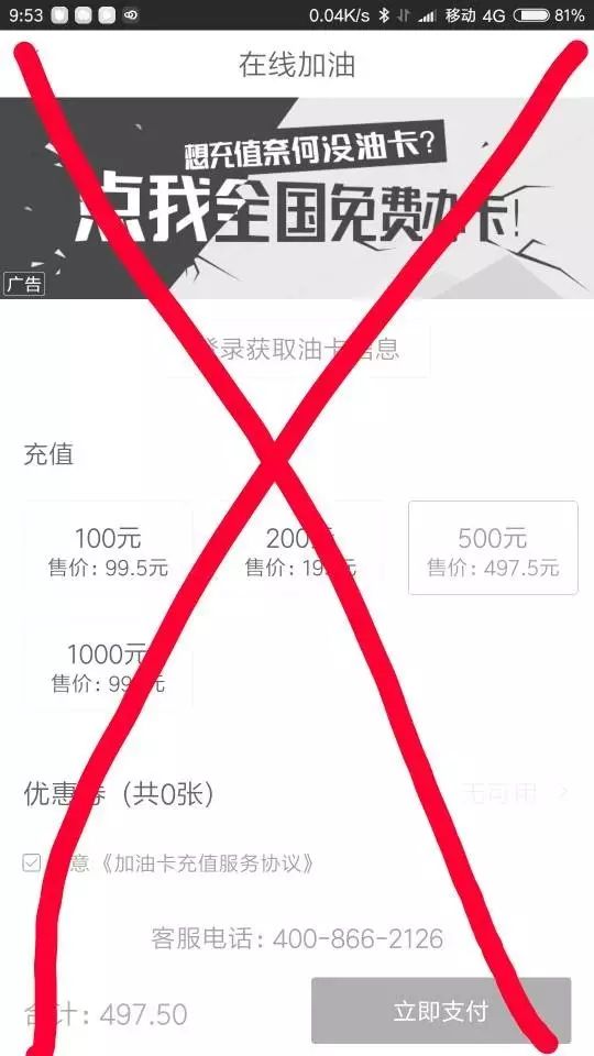 中石化加油卡骗局大揭秘,中石化不实名加油卡如何办理