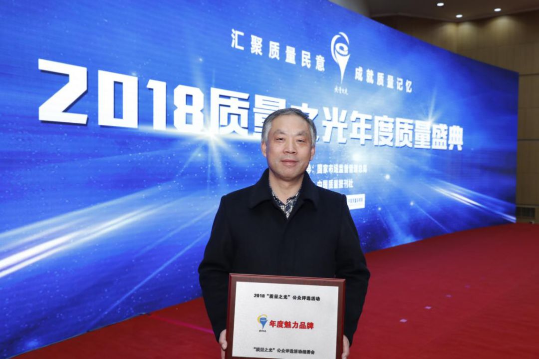 「楚商品牌」永和安荣获2018“质量之光”年度魅力品牌