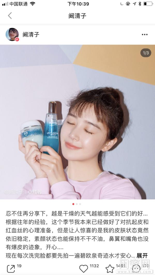 碧欧泉活泉润透爽肤水效果心得,阚清子的护肤