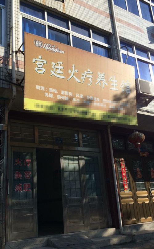 权健火疗致人死亡事件,权健火疗事故处理结果