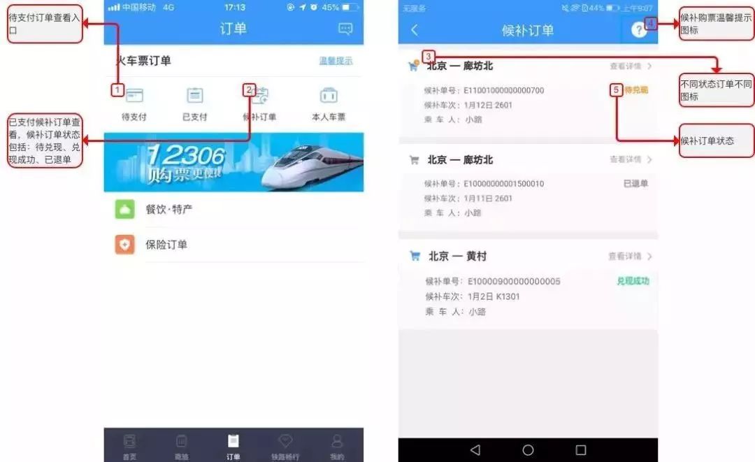 铁路12306的候补购票是怎么回事,铁路12306如何候补购票