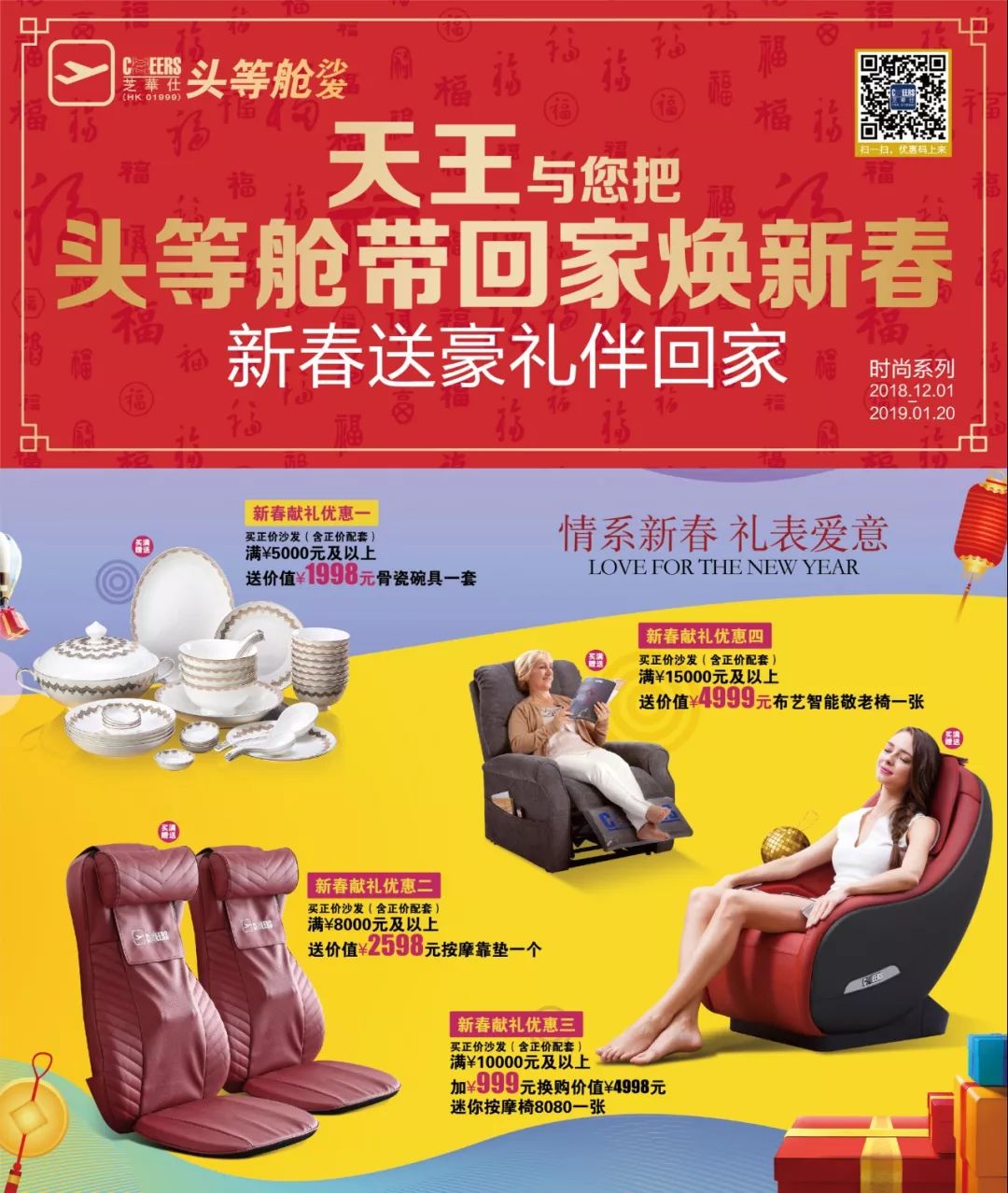 年中大促家具活动,年终家具大促来袭