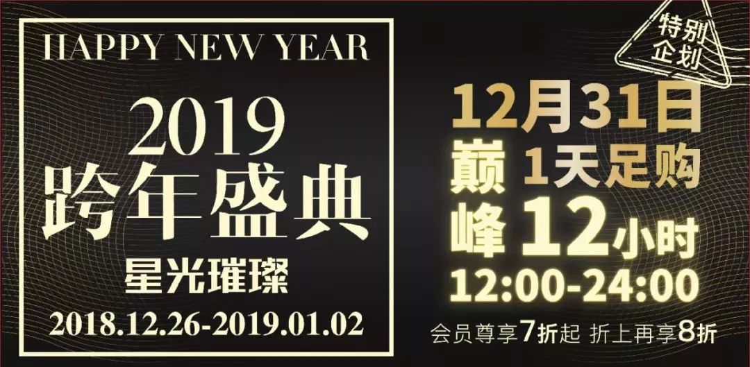 跨年要搞什么,跨年晚会活动策划案