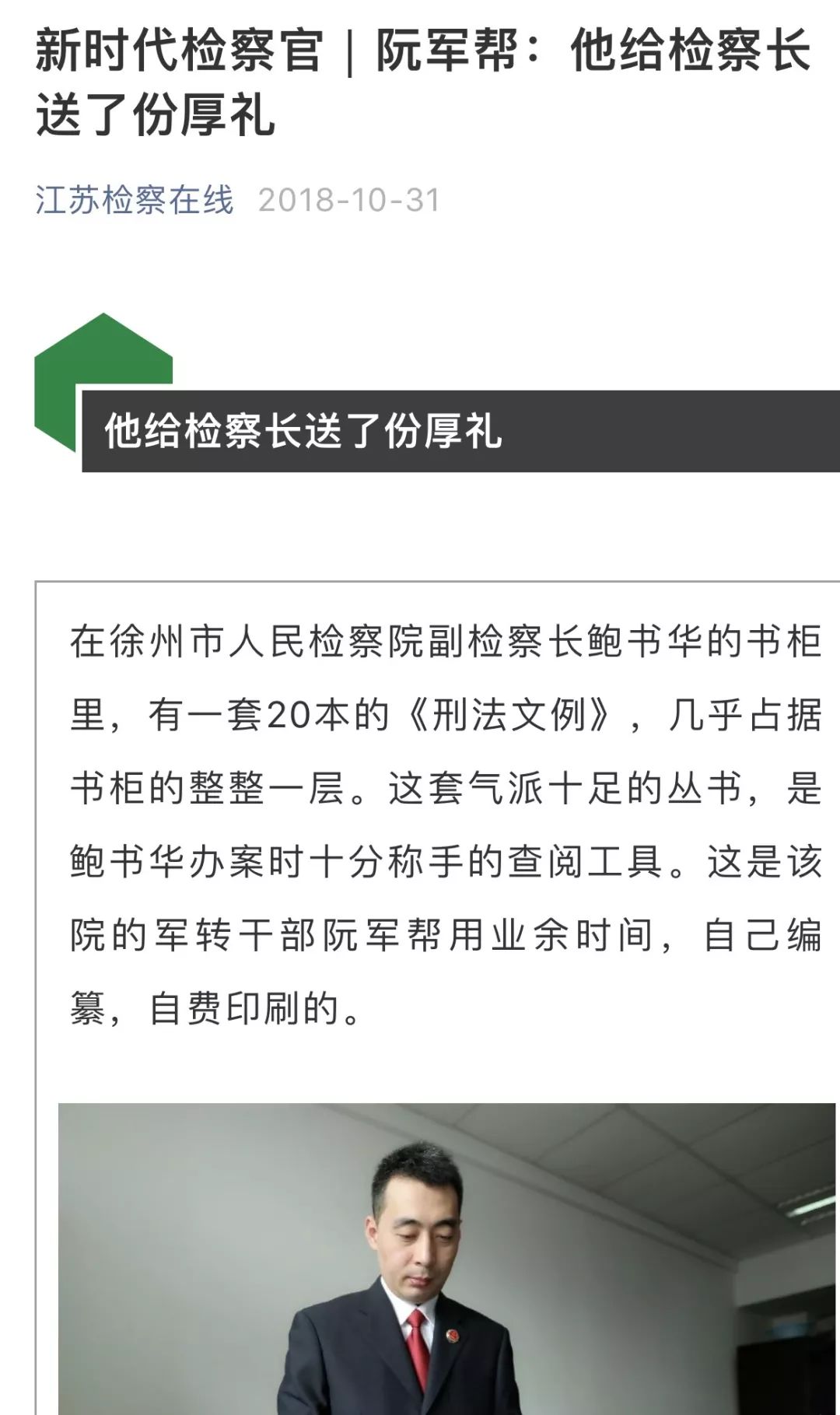 「天检关注」所有人，2018版江苏检务公开年度报告来啦！