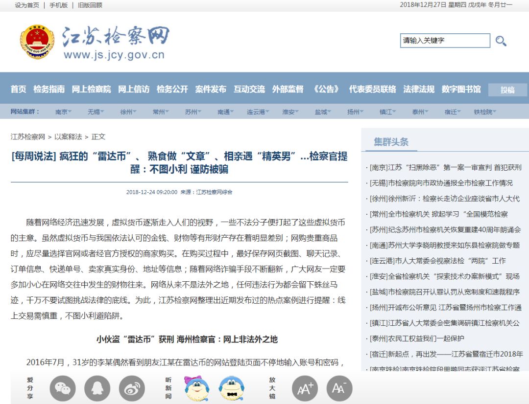 「天检关注」所有人，2018版江苏检务公开年度报告来啦！