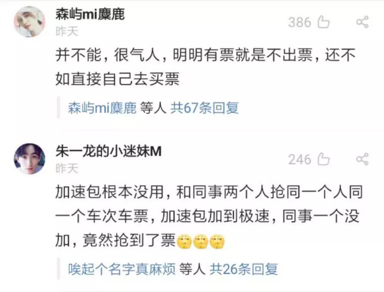 不要做冤大头,春运抢票难快来看秘籍避免跳坑啦