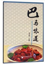 「书讯」巴马味道