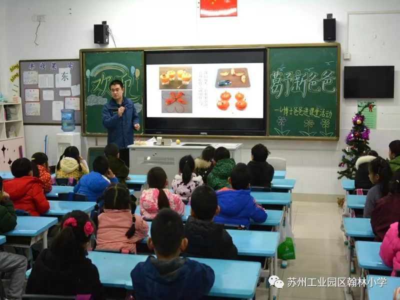 苏州这所小学有194位博士家长，一年上了60多节博士课