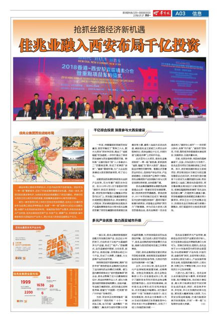 佳兆业投资大陆多少亿,佳兆业发展现状