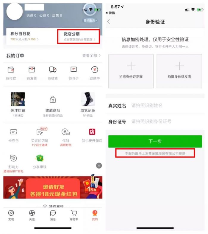 微店小微贷款,微店入驻